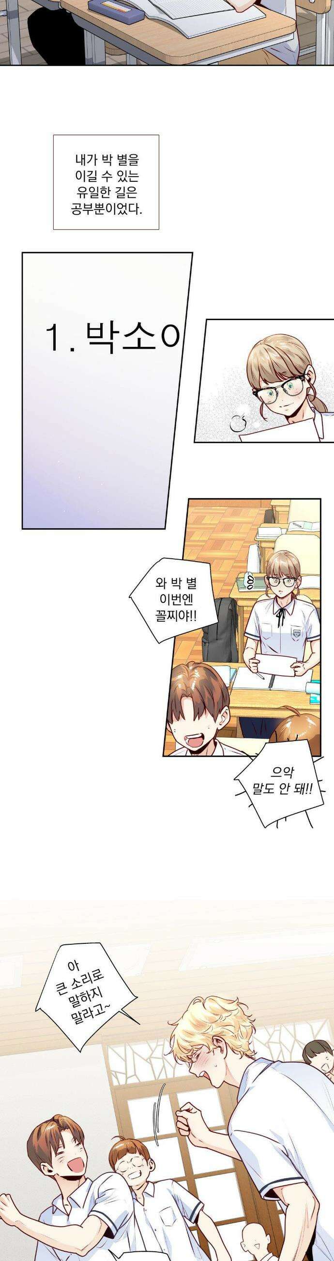 사랑은 환상! ~슈퍼스타~ 외전 2화 6