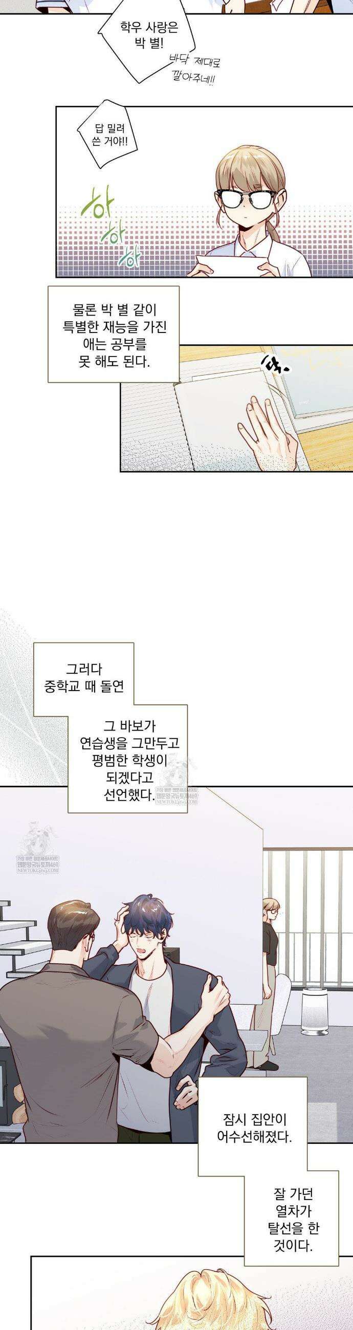 사랑은 환상! ~슈퍼스타~ 외전 2화 7