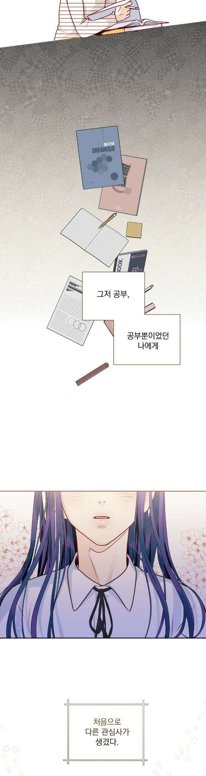 사랑은 환상! ~슈퍼스타~ 외전 2화 9