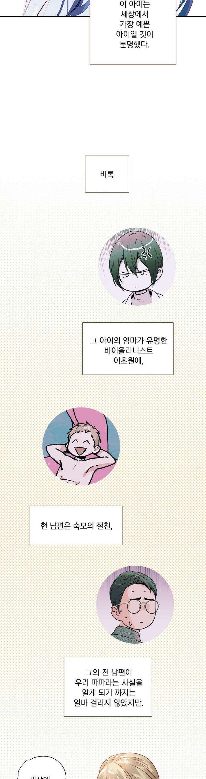 사랑은 환상! ~슈퍼스타~ 외전 2화 12