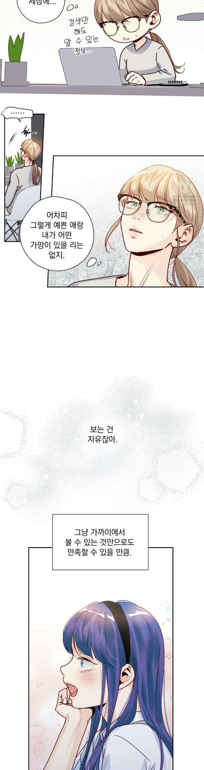 사랑은 환상! ~슈퍼스타~ 외전 2화 13