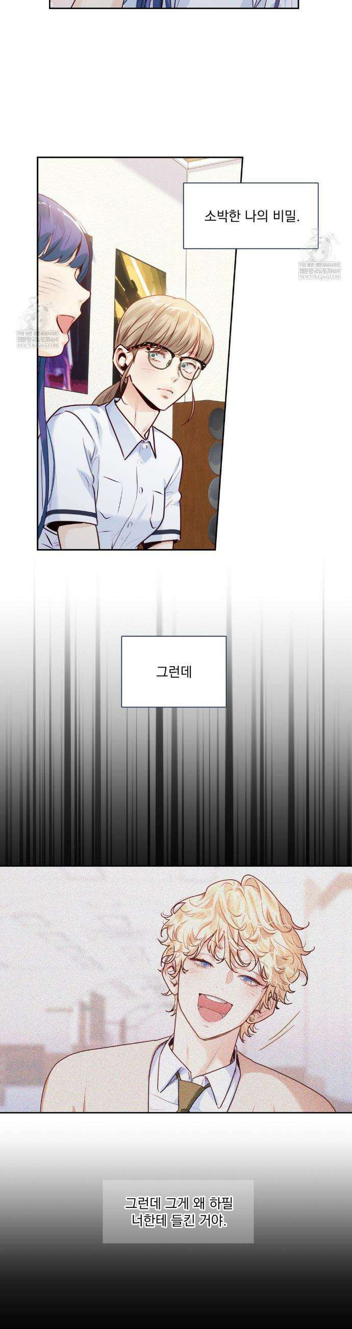 사랑은 환상! ~슈퍼스타~ 외전 2화 14