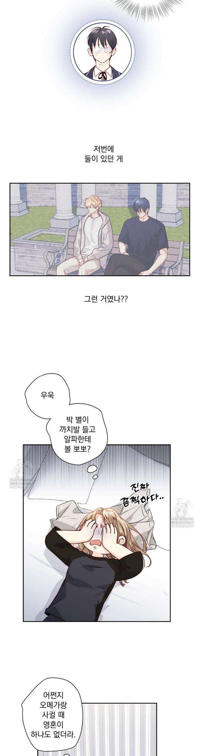 사랑은 환상! ~슈퍼스타~ 외전 2화 23