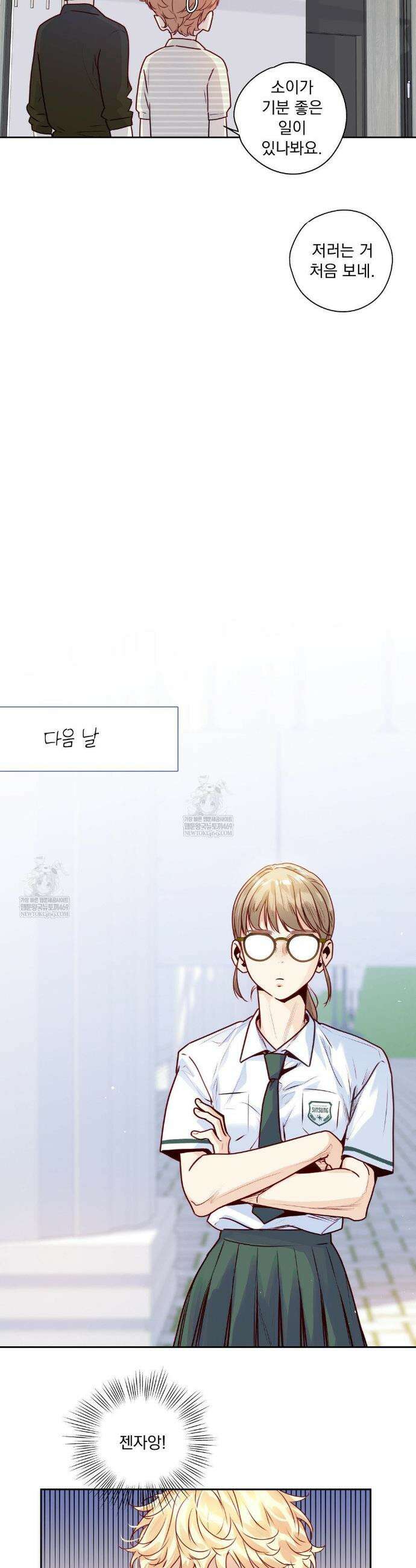 사랑은 환상! ~슈퍼스타~ 외전 2화 25
