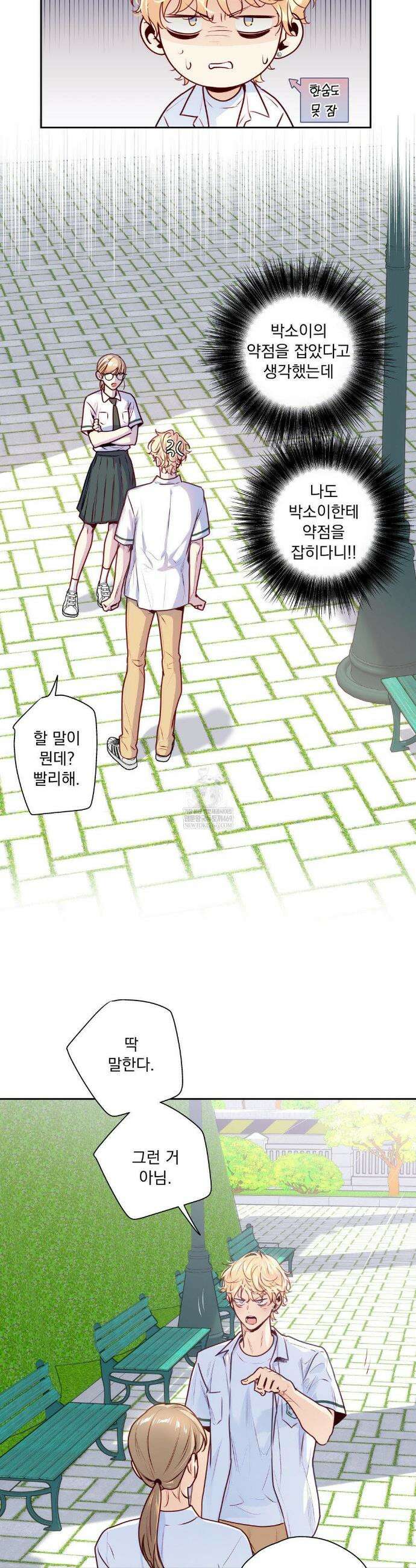 사랑은 환상! ~슈퍼스타~ 외전 2화 26