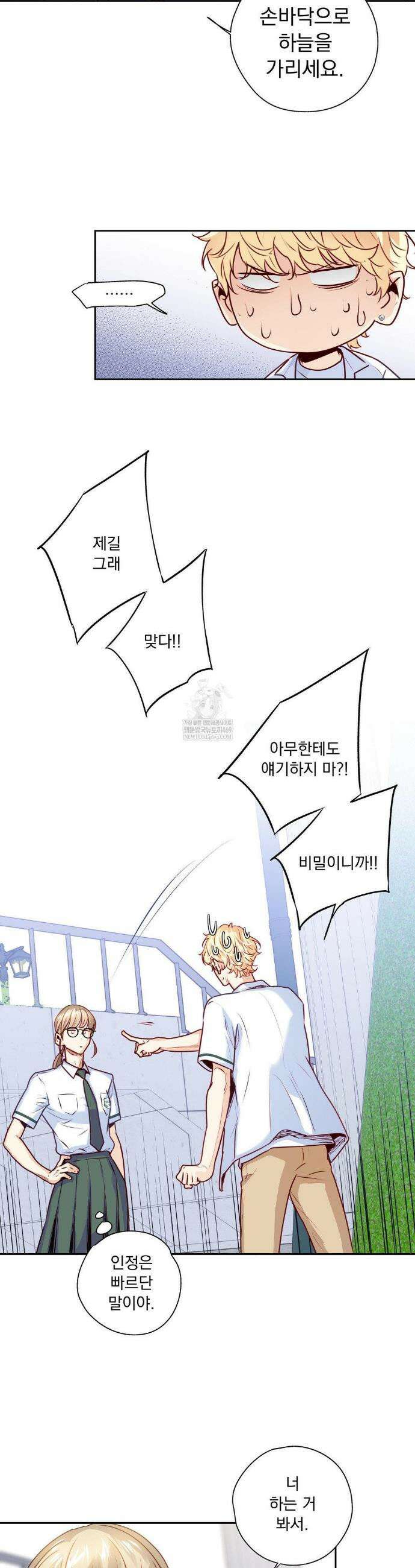 사랑은 환상! ~슈퍼스타~ 외전 2화 27