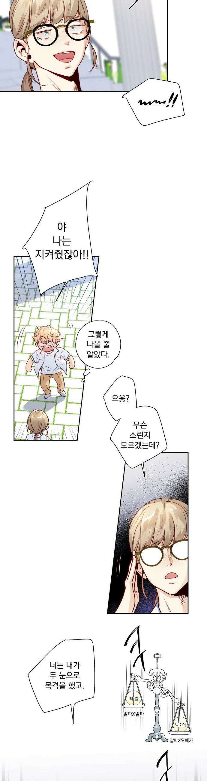 사랑은 환상! ~슈퍼스타~ 외전 2화 28