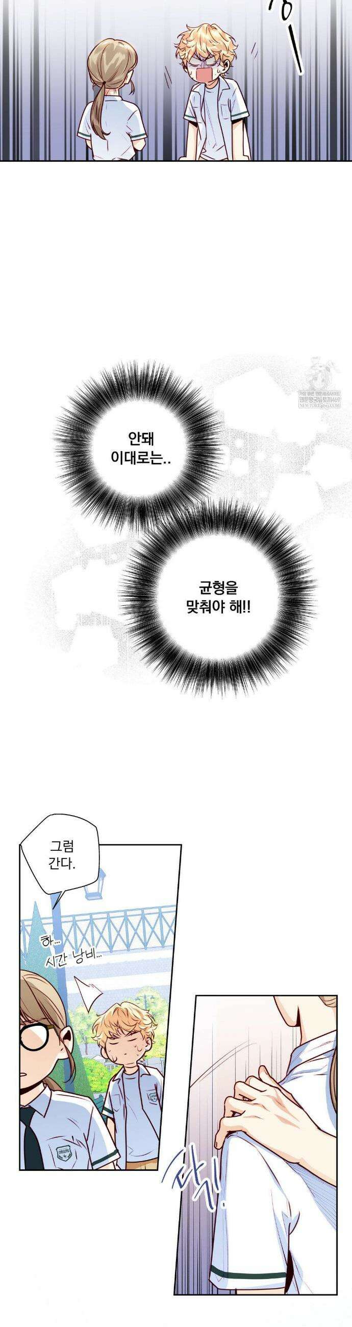 사랑은 환상! ~슈퍼스타~ 외전 2화 29