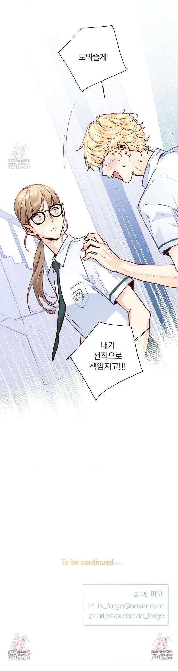 사랑은 환상! ~슈퍼스타~ 외전 2화 30