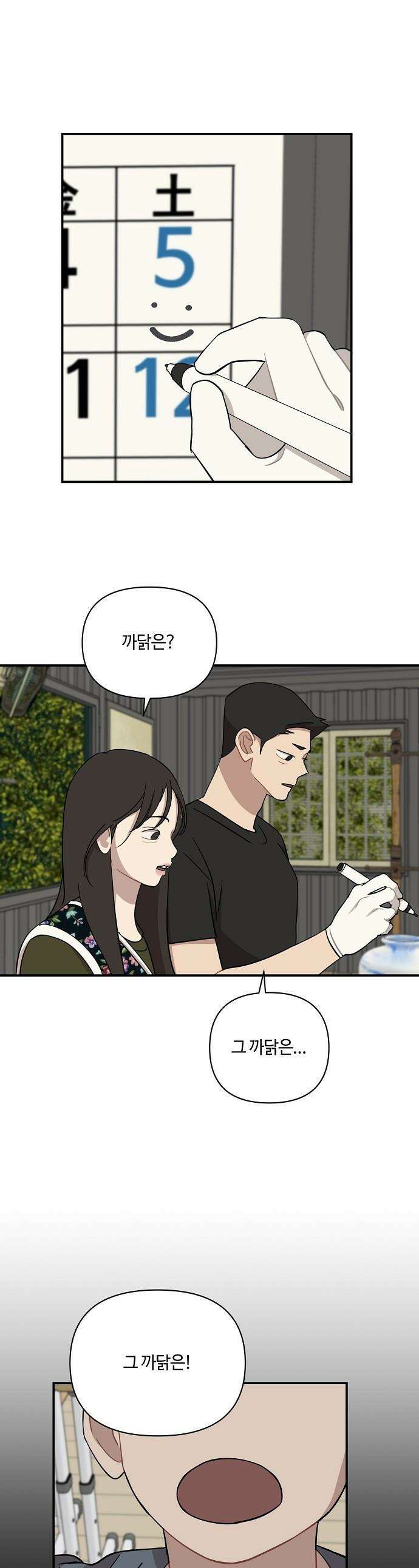 정신 차려, 전승연 - 82화 1