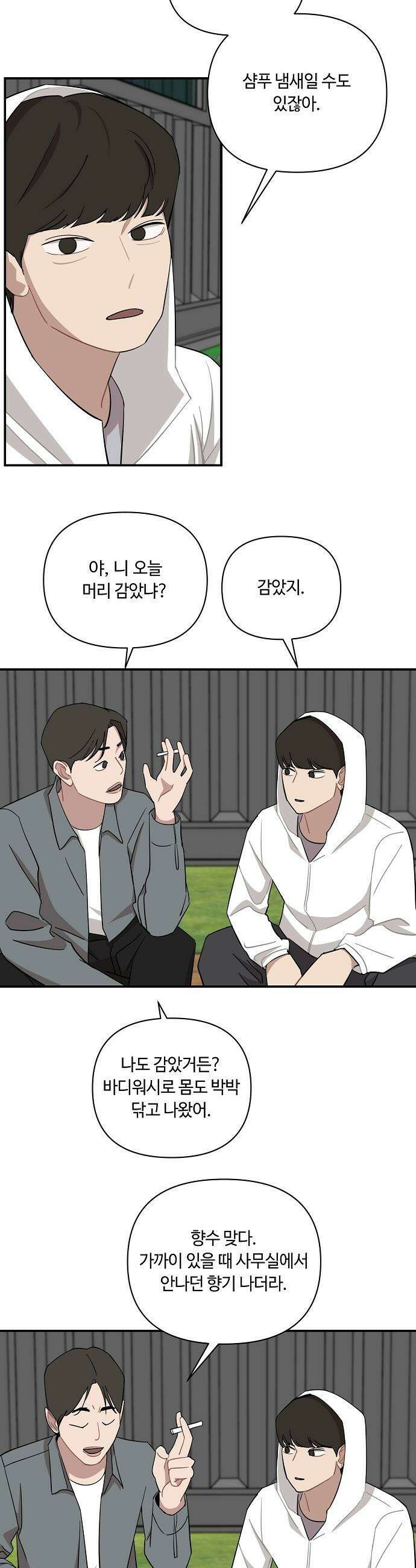 정신 차려, 전승연 - 82화 4