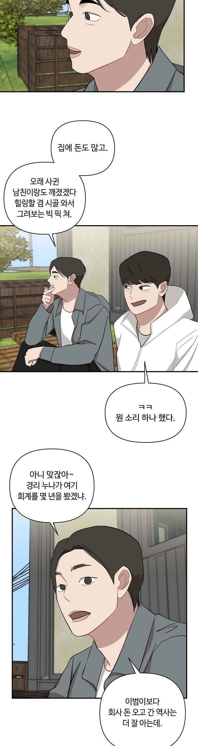 정신 차려, 전승연 - 82화 6