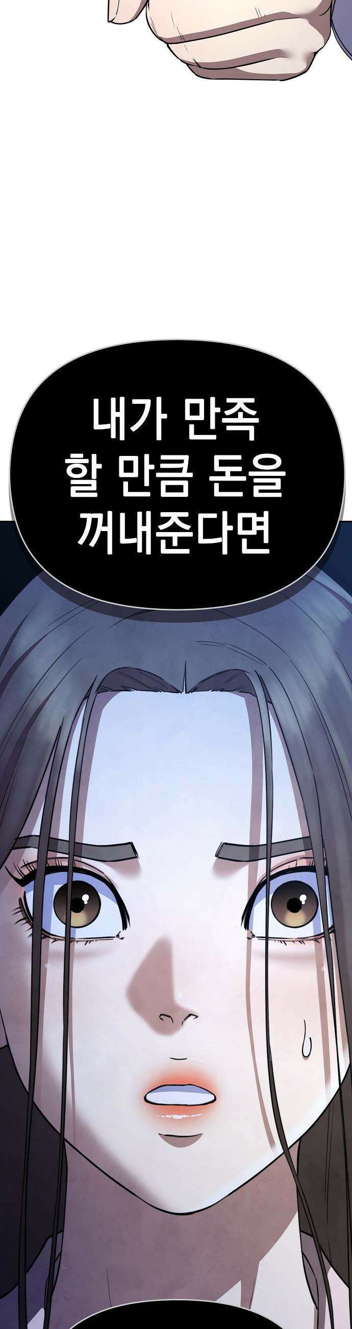 1초에 100만원 - 28화 : 자연희 8 2