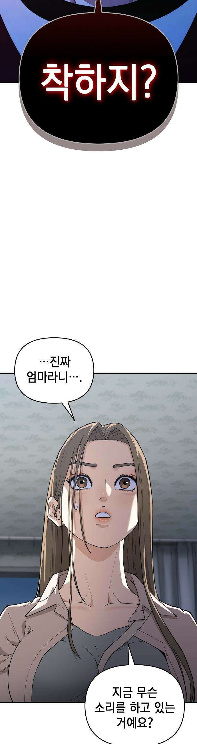 1초에 100만원 - 28화 : 자연희 8 4