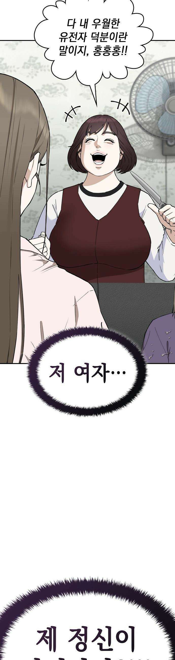 1초에 100만원 - 28화 : 자연희 8 8