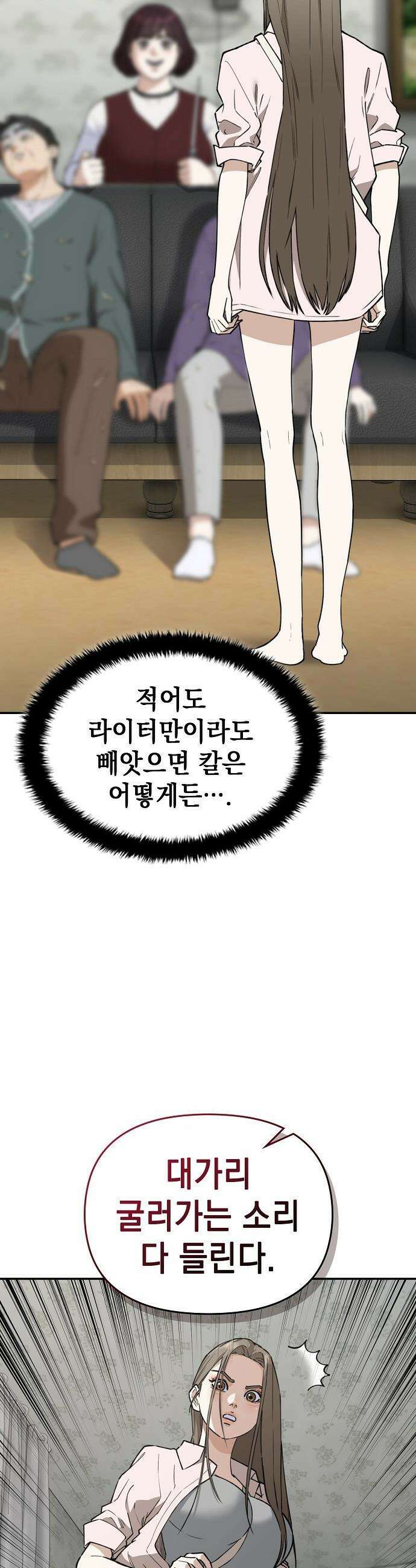 1초에 100만원 - 28화 : 자연희 8 10