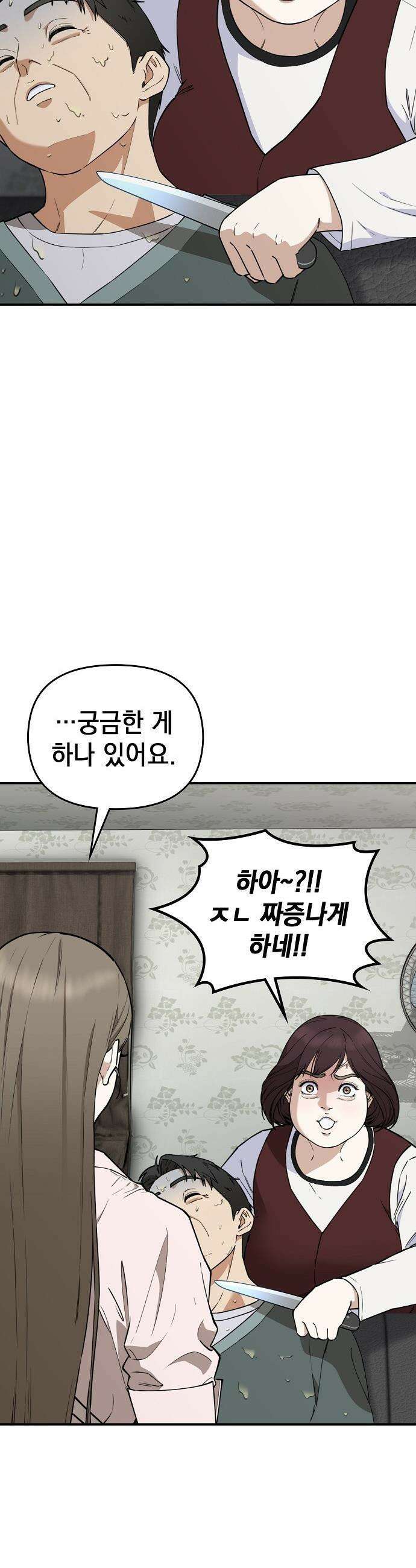 1초에 100만원 - 28화 : 자연희 8 12