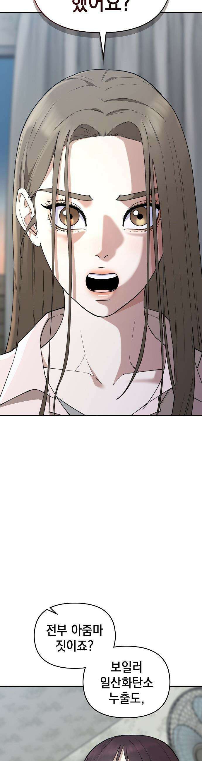 1초에 100만원 - 28화 : 자연희 8 14
