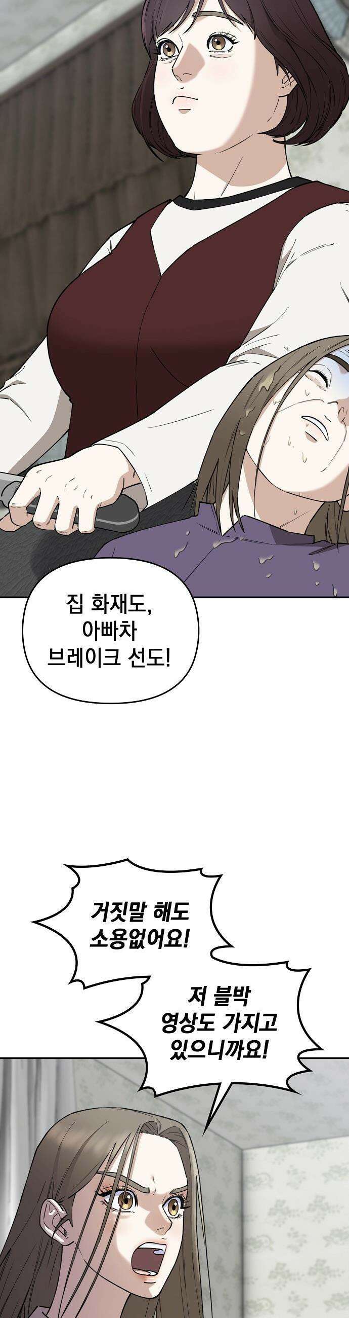 1초에 100만원 - 28화 : 자연희 8 15