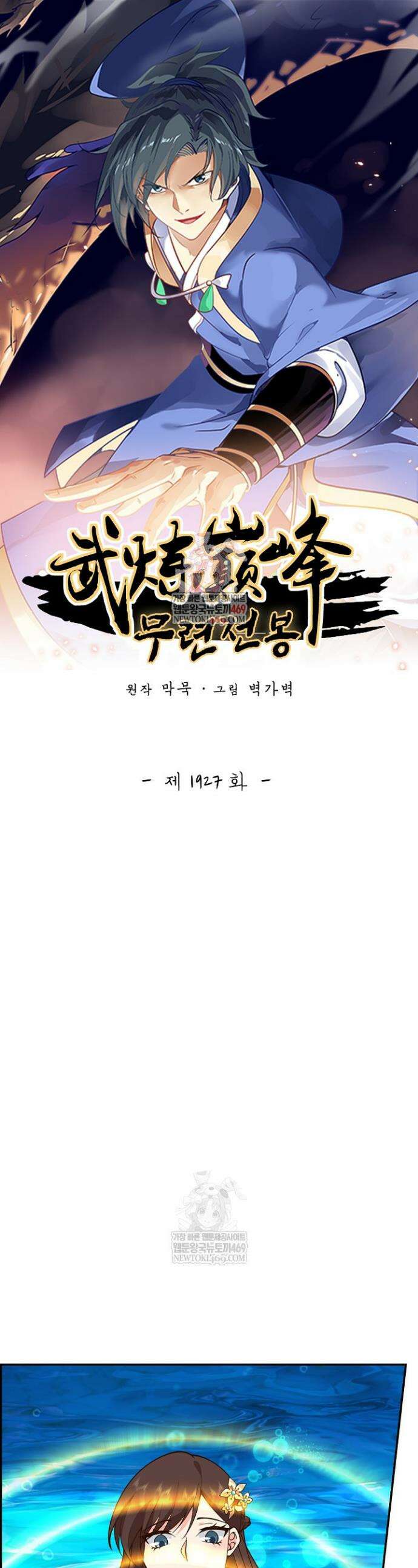 무련전봉 1927화 1