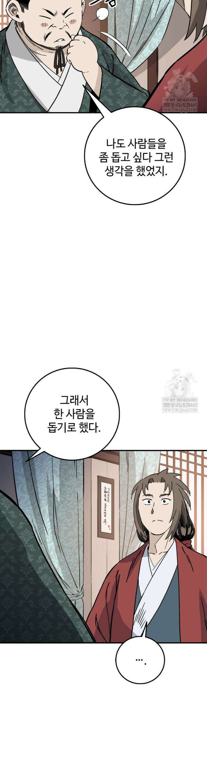 화타가 된 외과의사 198화 4