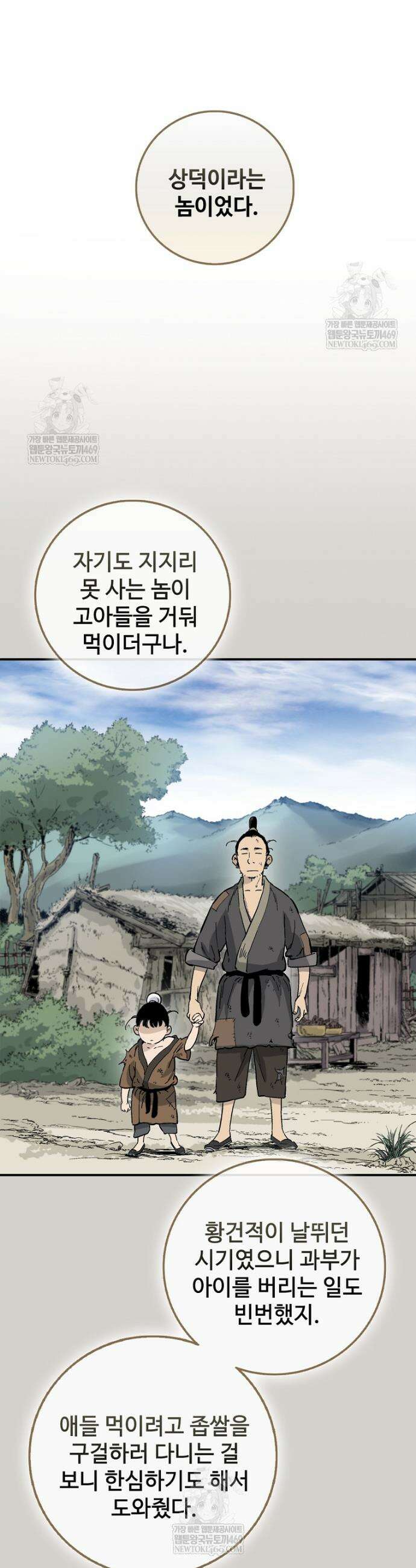화타가 된 외과의사 198화 5