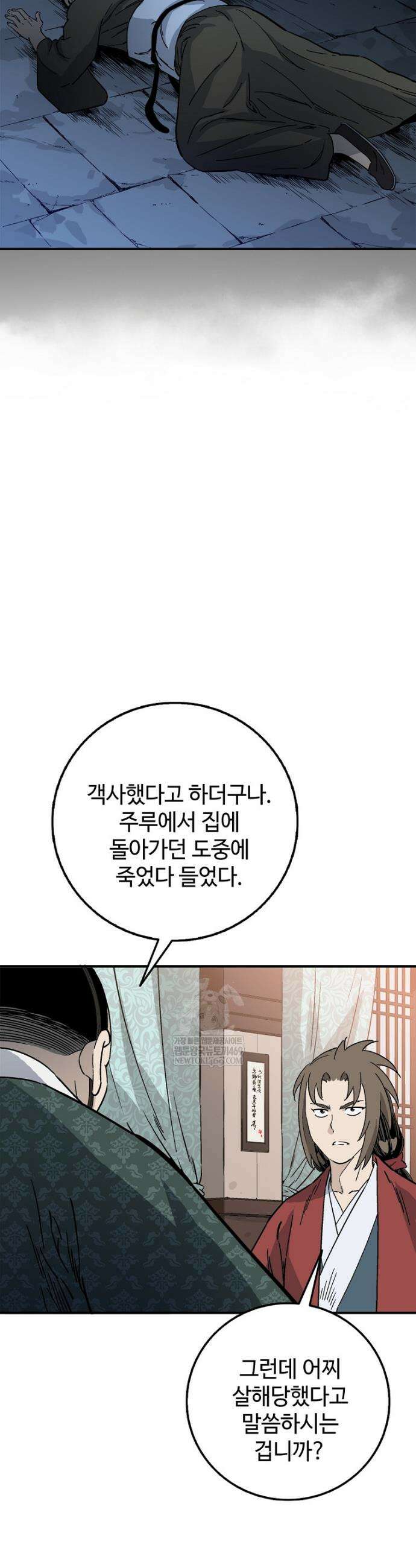 화타가 된 외과의사 198화 8