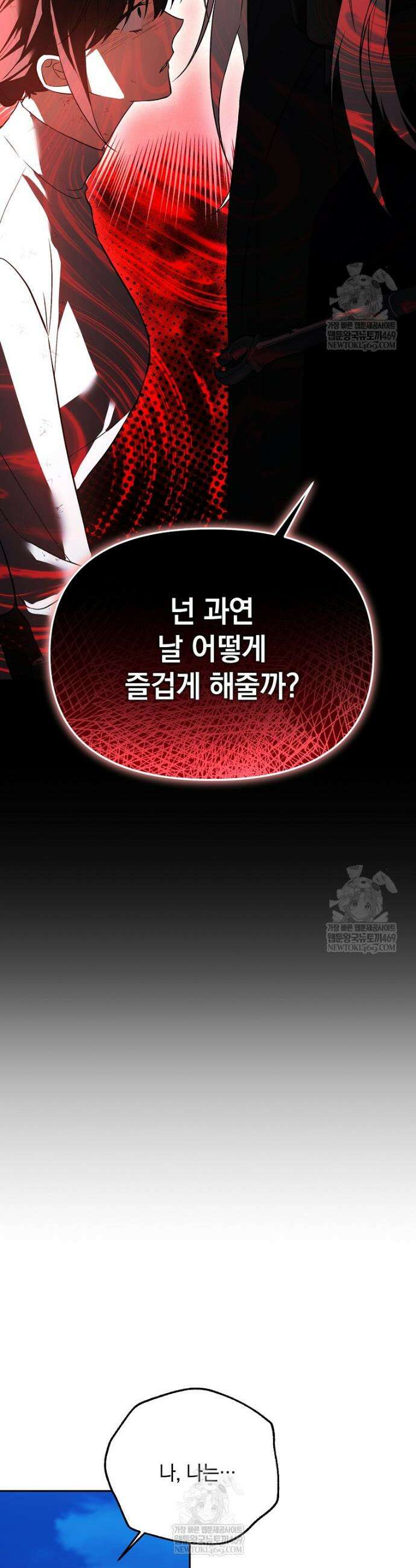아카데미의 천재 테이머 74화 2