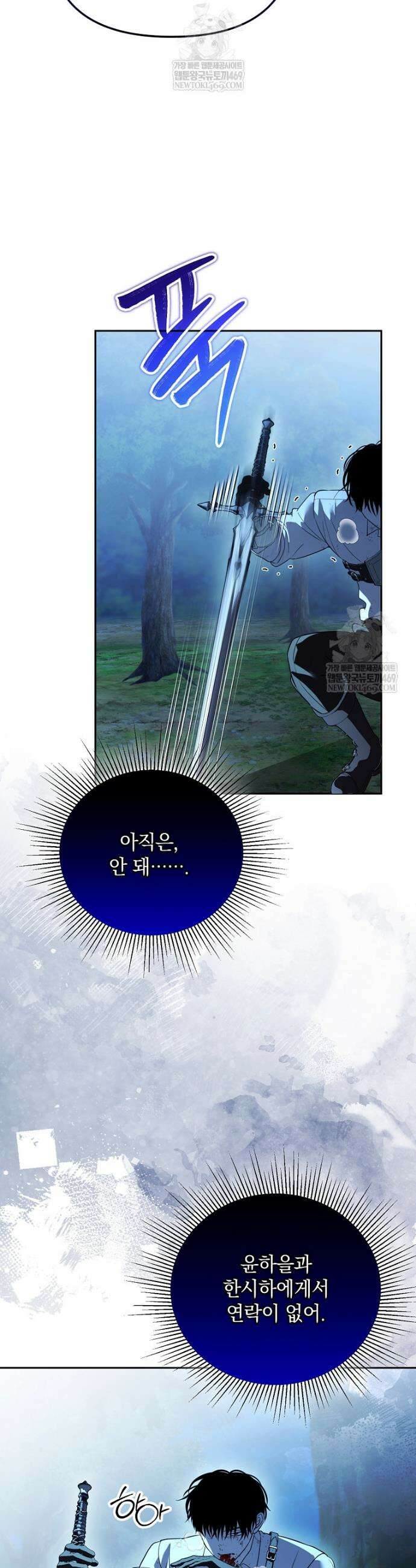 아카데미의 천재 테이머 74화 11