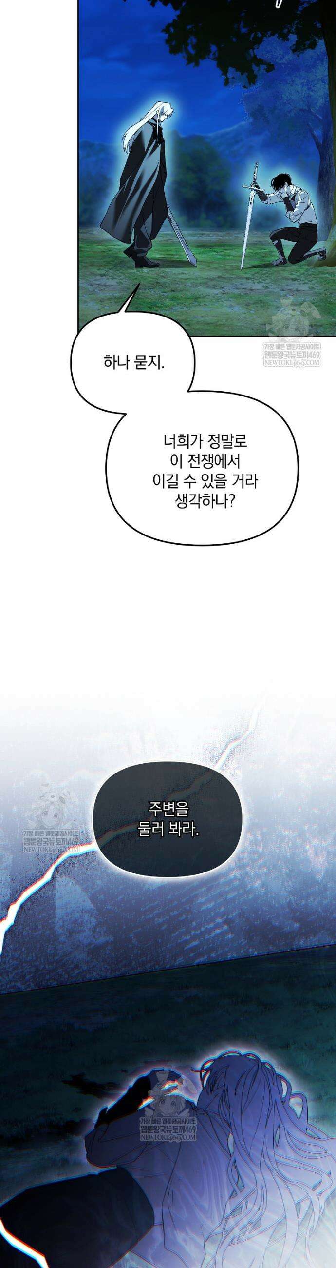 아카데미의 천재 테이머 74화 13