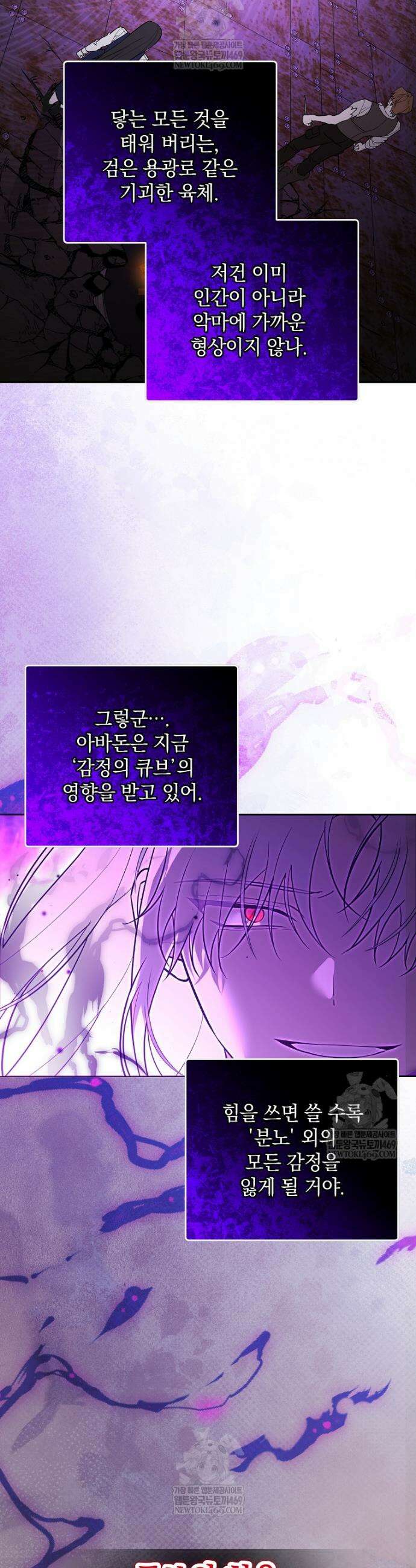 아카데미의 천재 테이머 74화 21