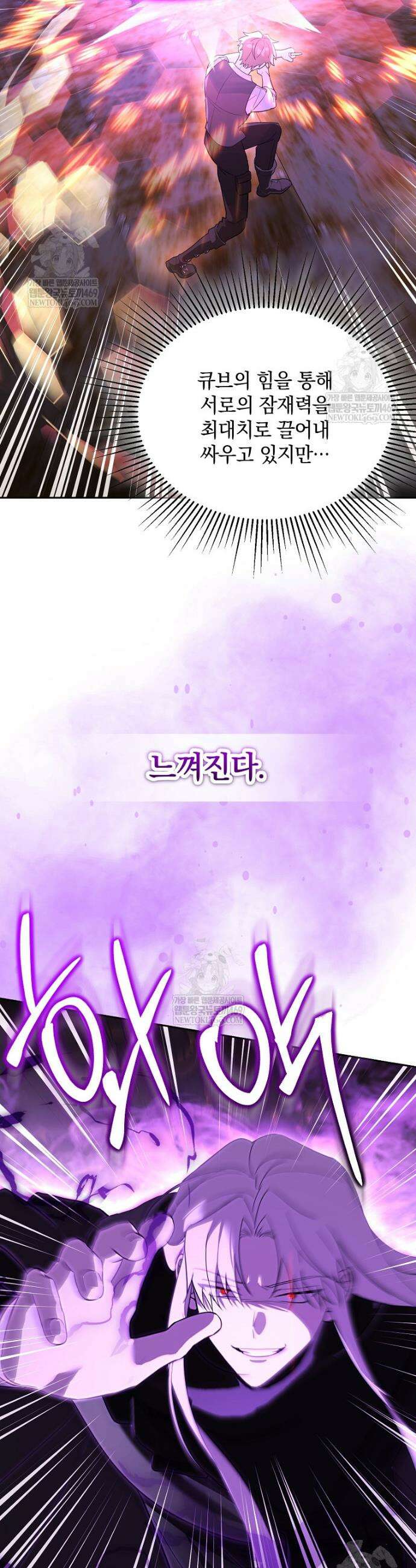 아카데미의 천재 테이머 74화 25