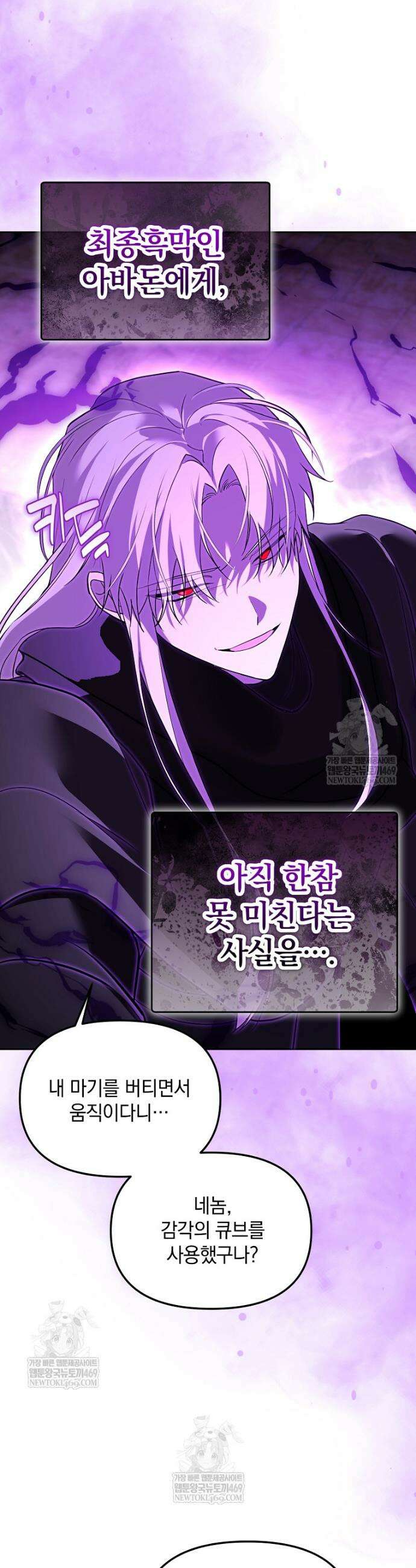 아카데미의 천재 테이머 74화 27