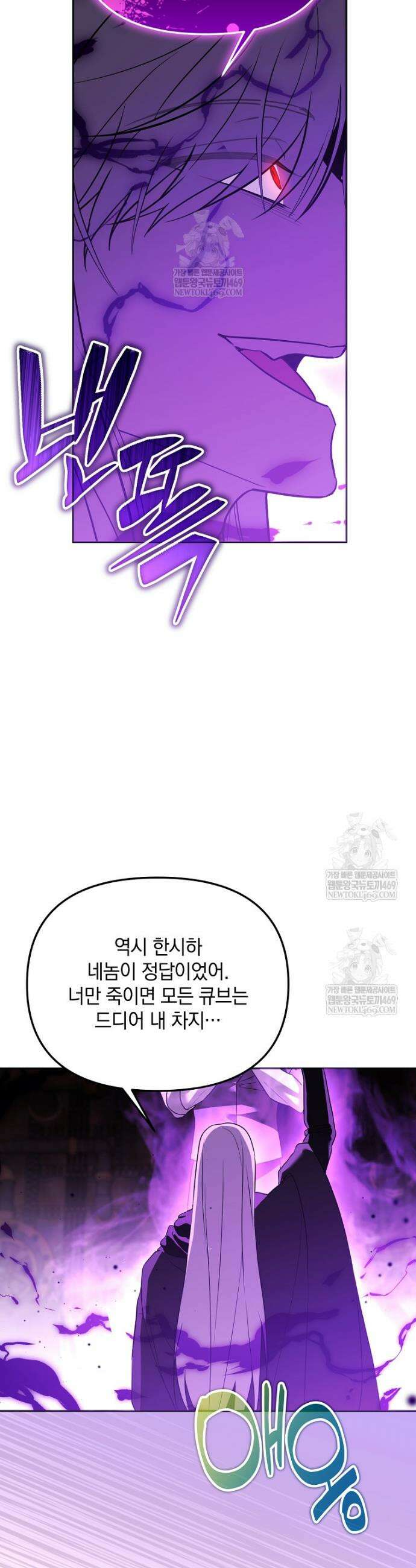 아카데미의 천재 테이머 74화 30