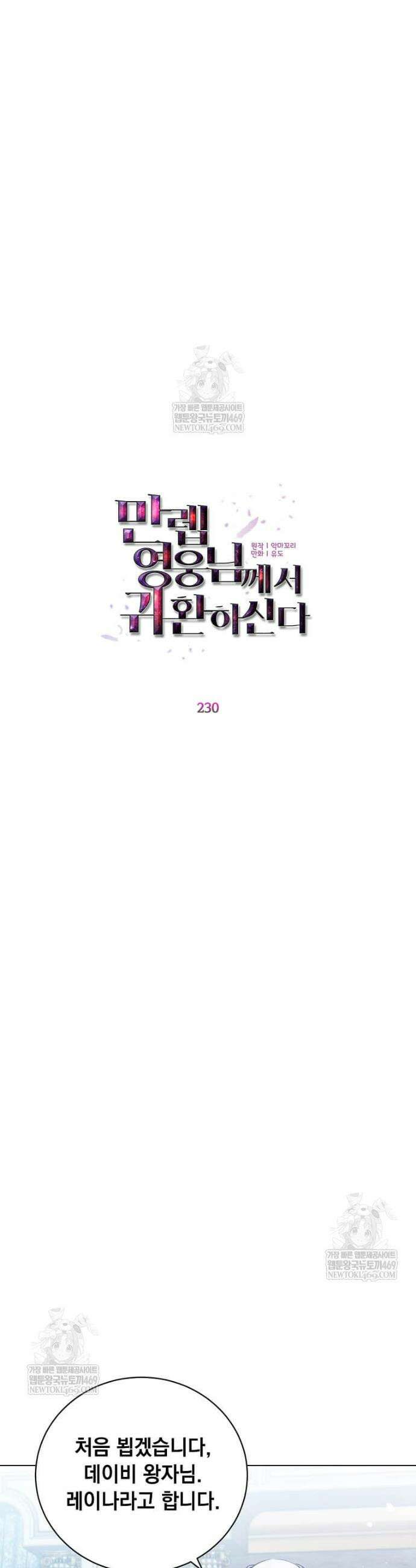만렙 영웅님께서 귀환하신다! 230화 9