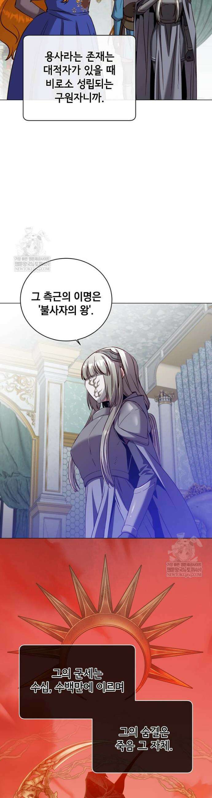 만렙 영웅님께서 귀환하신다! 230화 13