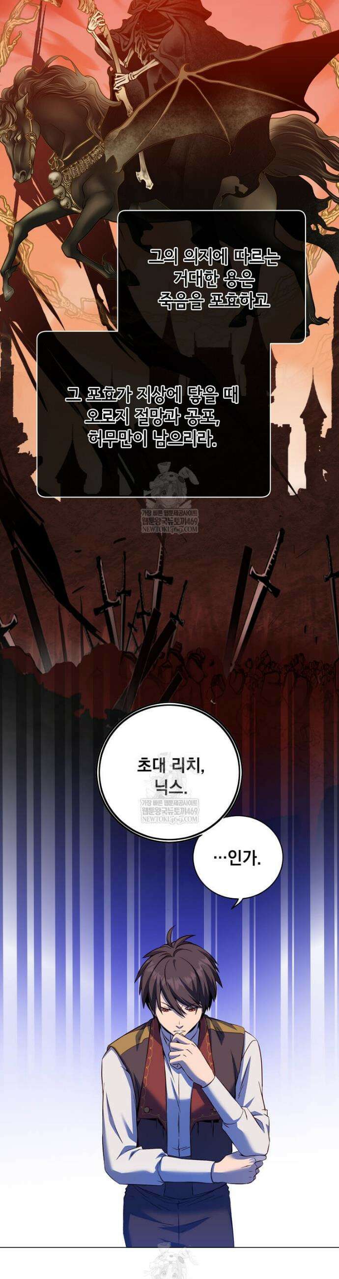 만렙 영웅님께서 귀환하신다! 230화 14