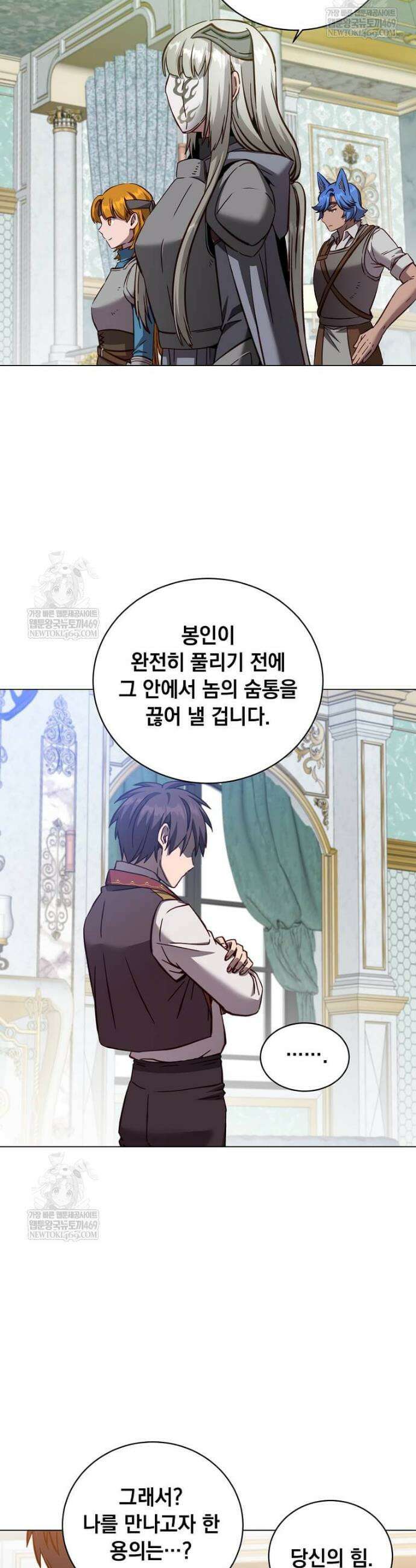 만렙 영웅님께서 귀환하신다! 230화 16
