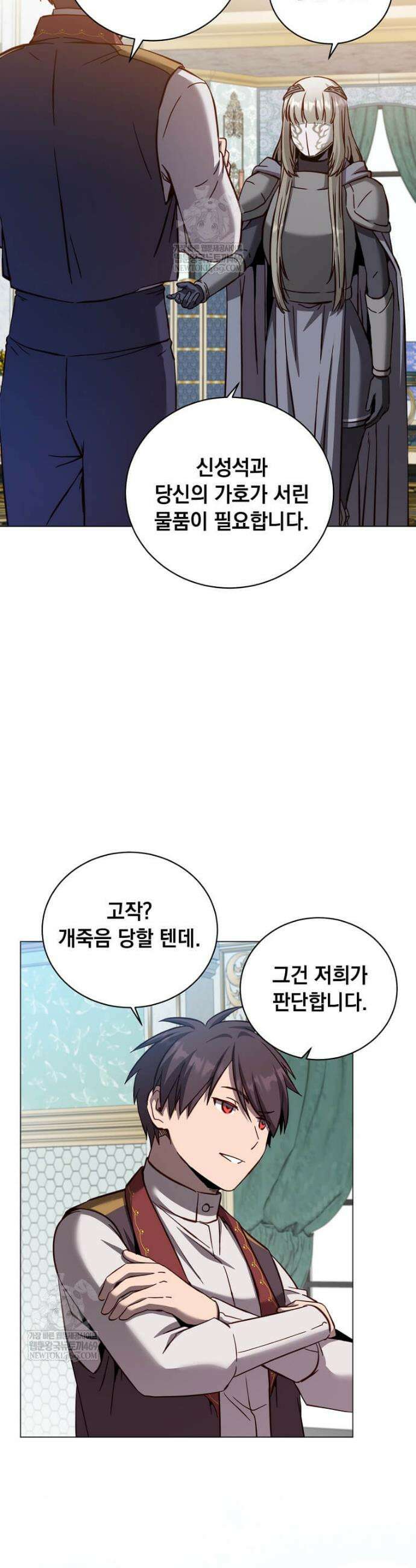 만렙 영웅님께서 귀환하신다! 230화 17