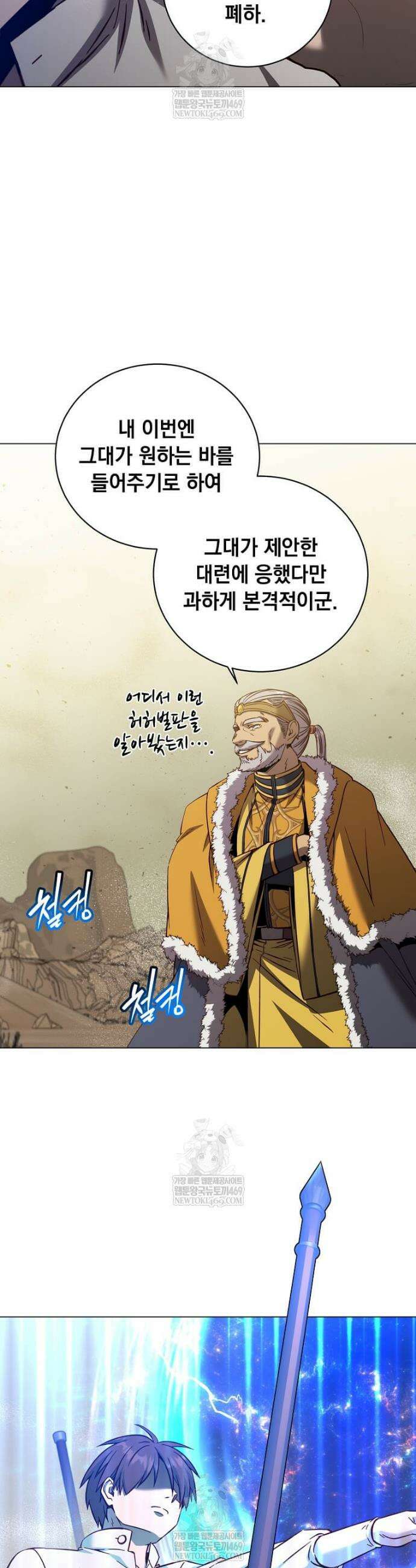 만렙 영웅님께서 귀환하신다! 230화 24