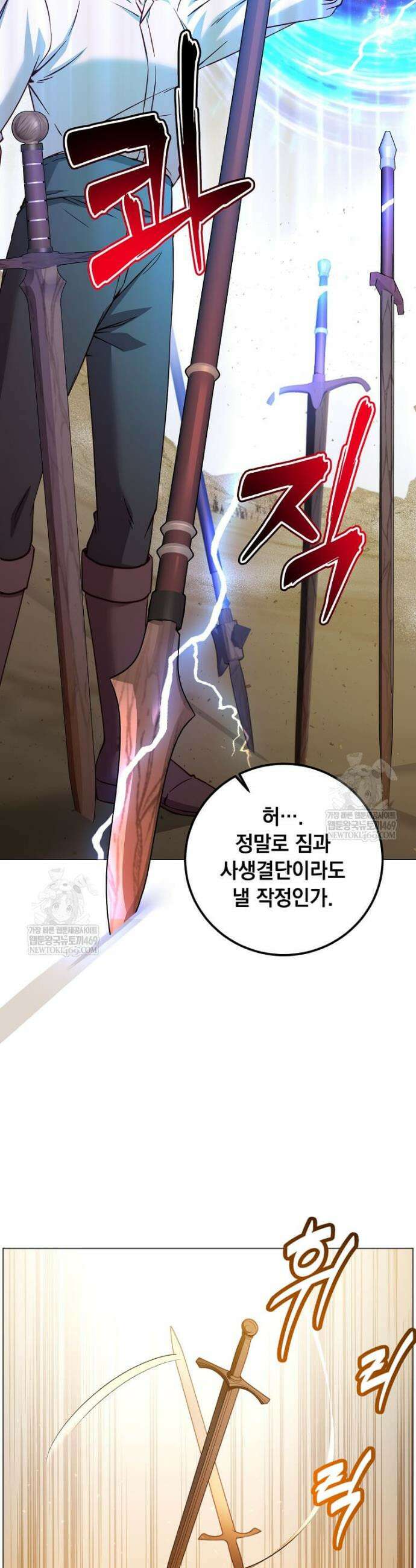 만렙 영웅님께서 귀환하신다! 230화 25