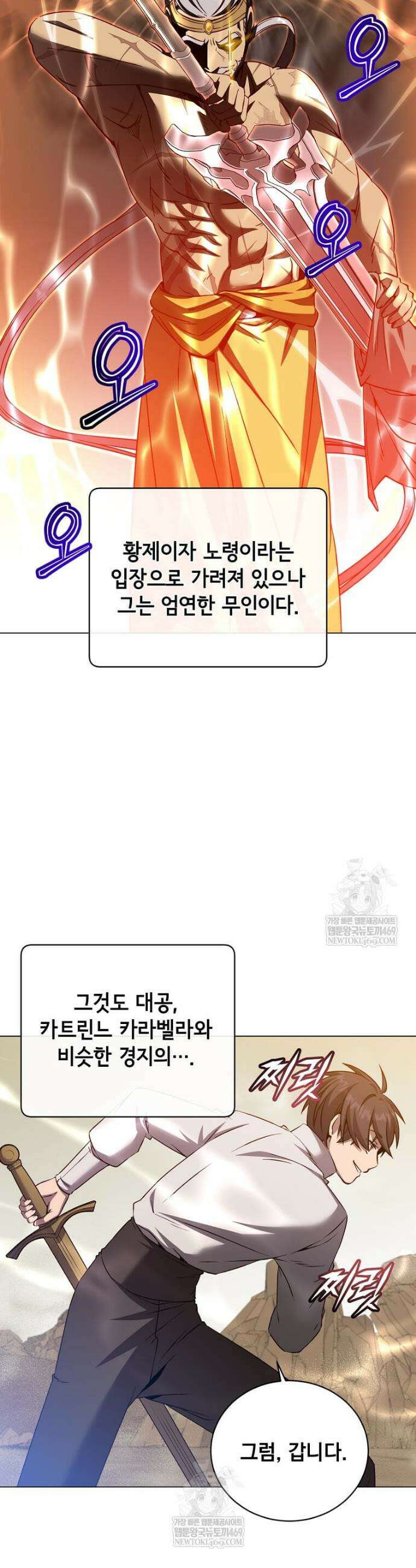 만렙 영웅님께서 귀환하신다! 230화 28