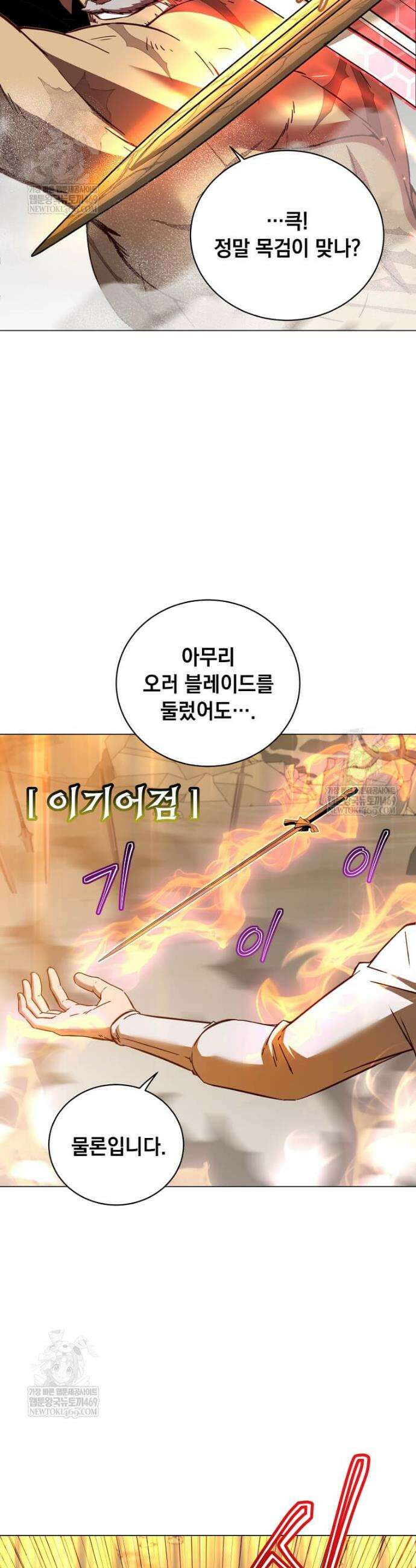 만렙 영웅님께서 귀환하신다! 230화 30