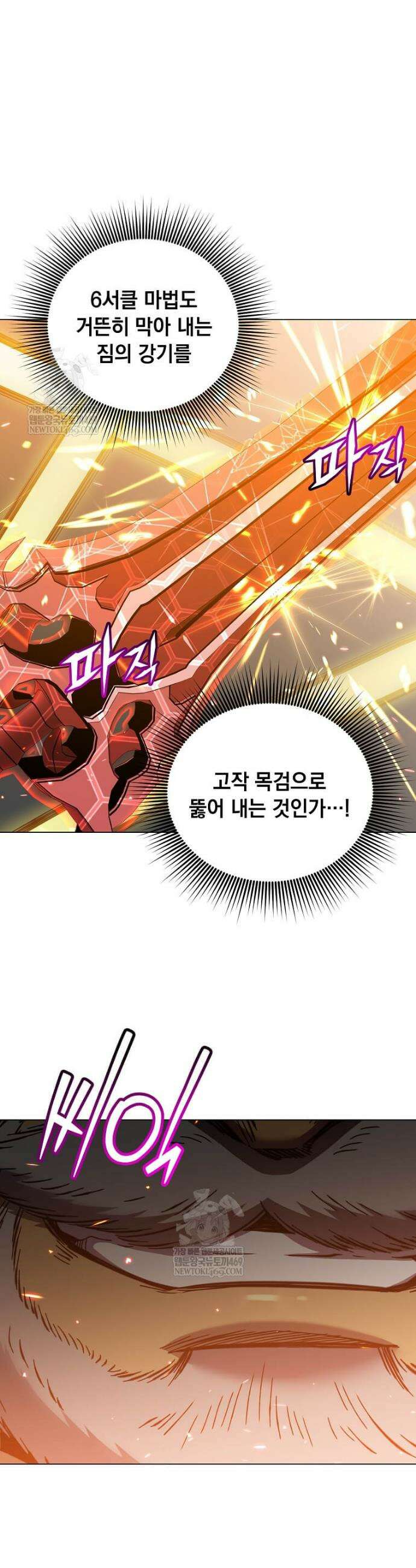 만렙 영웅님께서 귀환하신다! 230화 33