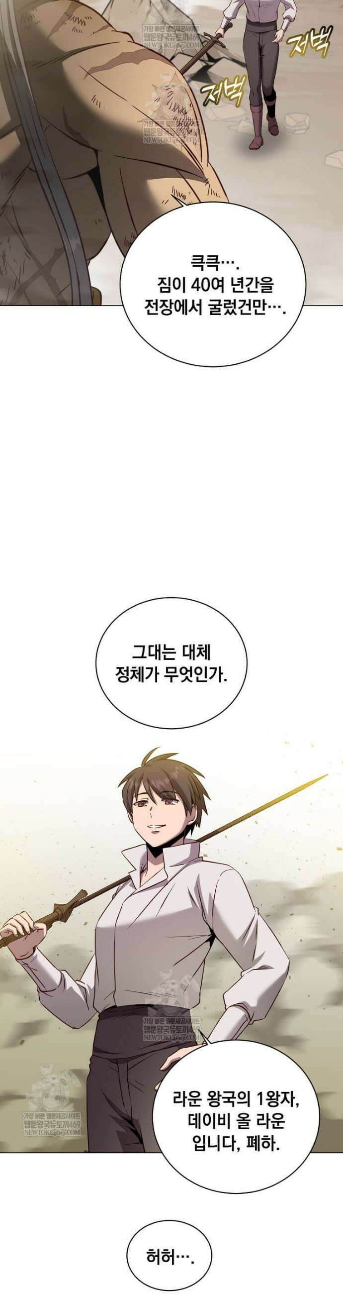 만렙 영웅님께서 귀환하신다! 230화 37