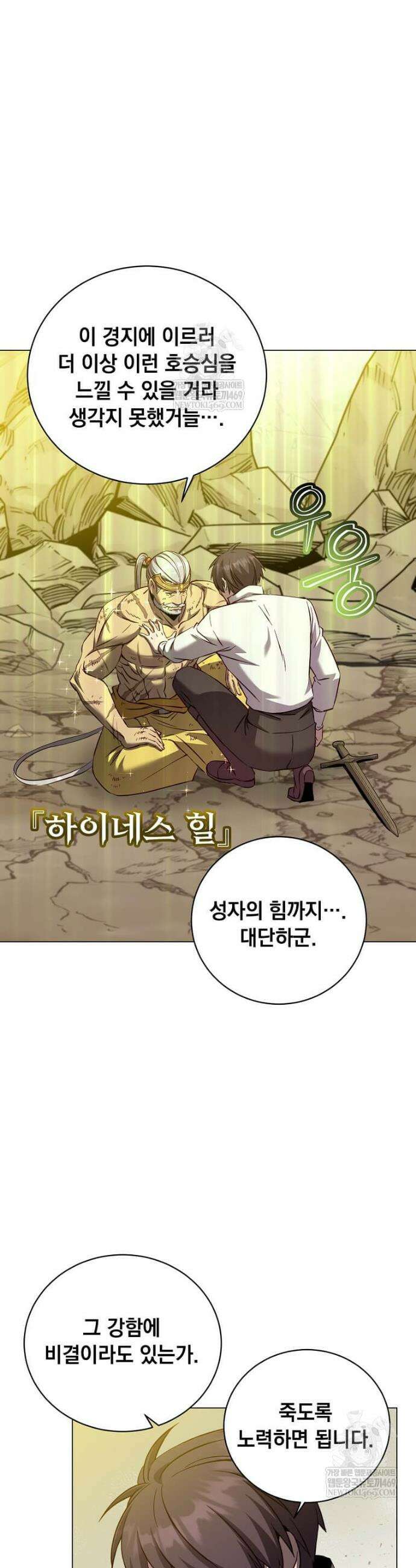 만렙 영웅님께서 귀환하신다! 230화 38