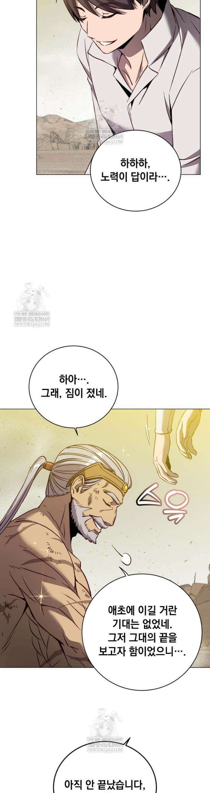 만렙 영웅님께서 귀환하신다! 230화 39