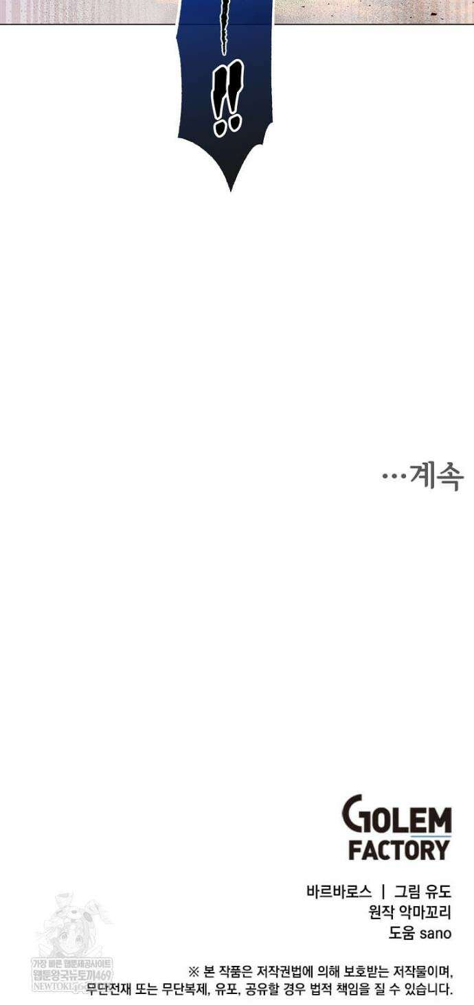 만렙 영웅님께서 귀환하신다! 230화 43