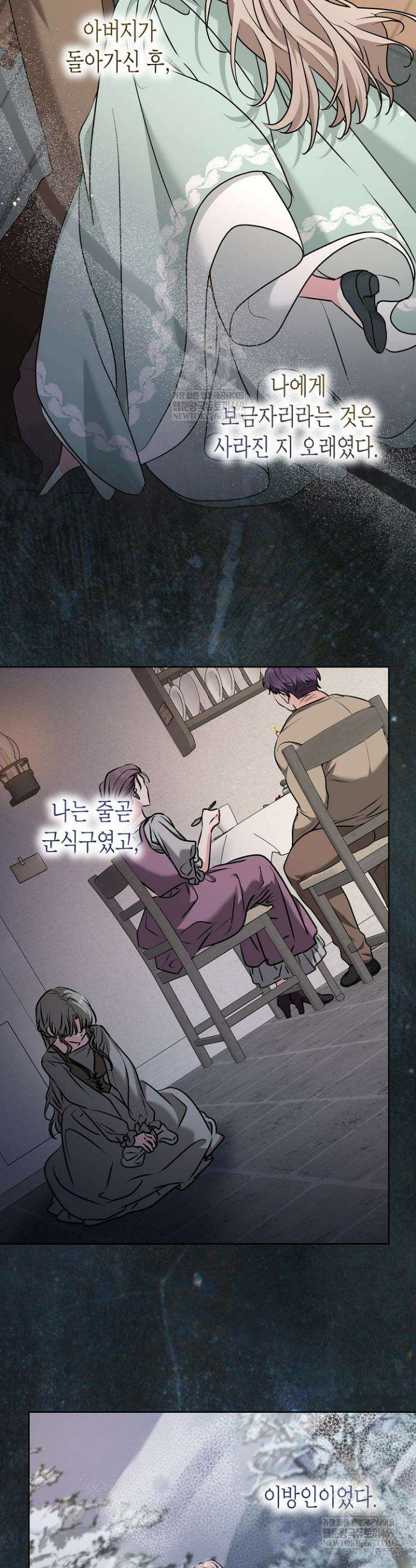 고요하고 미친 겨울 오두막 47화 2