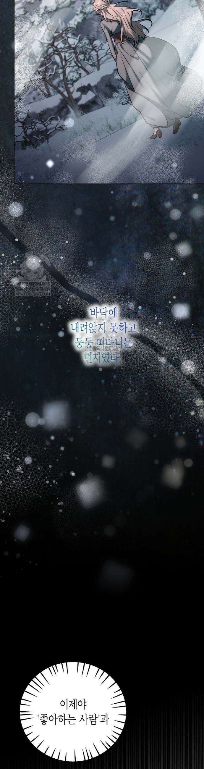 고요하고 미친 겨울 오두막 47화 3